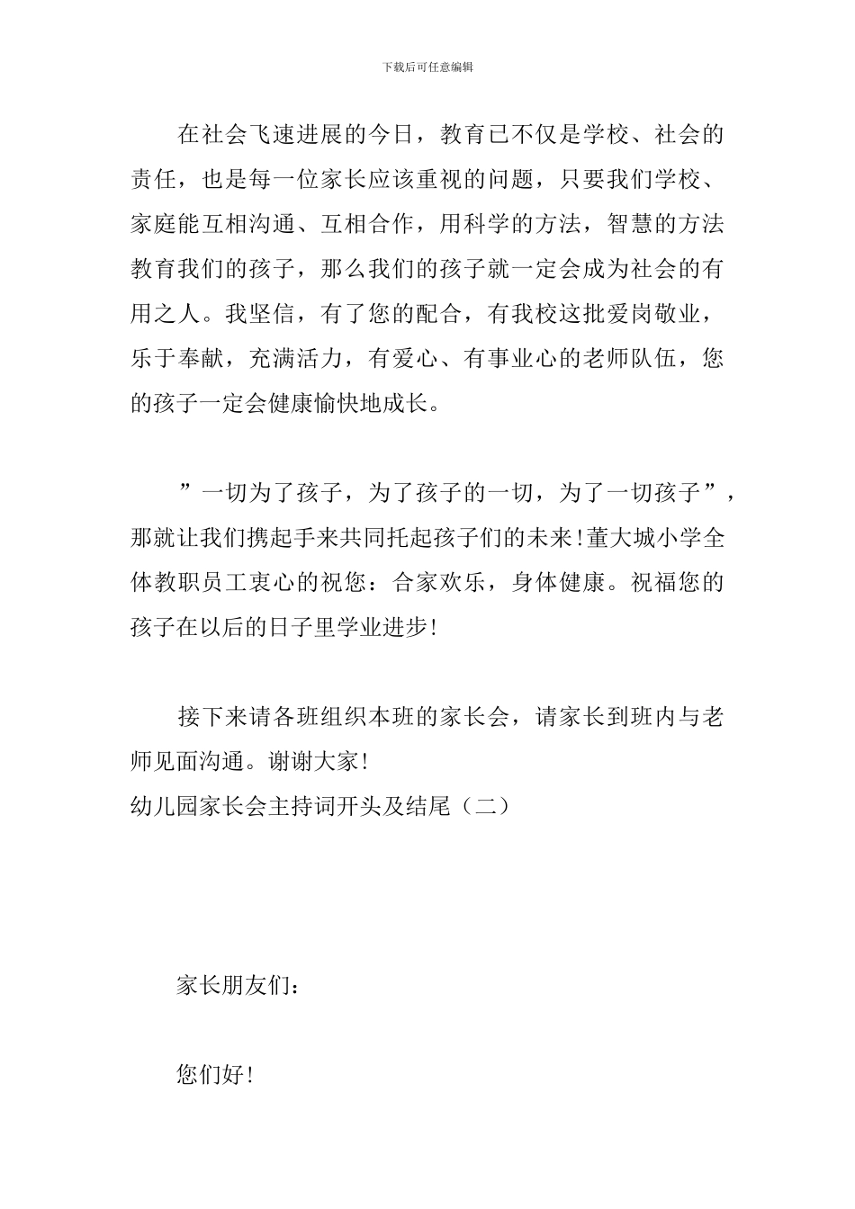 幼儿园家长会主持词开头及结尾_第3页