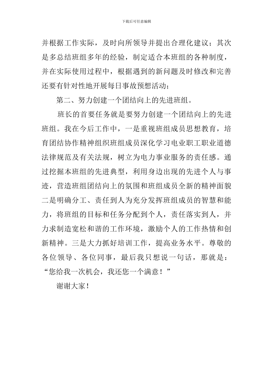 电力公司司机班班长的竞聘演讲稿范文_第2页