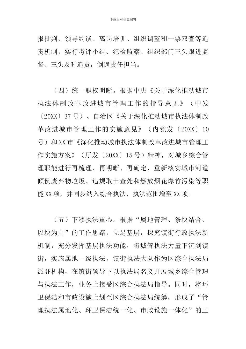 关于城市管理2024年工作经验交流材料范文_第3页