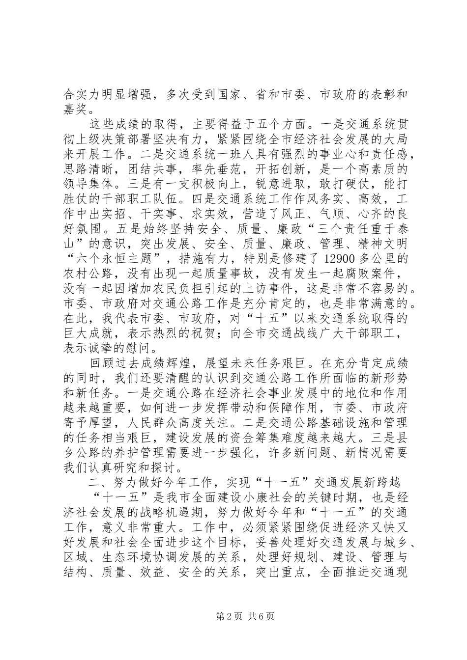 全市交通工作会议上的讲话发言_第2页