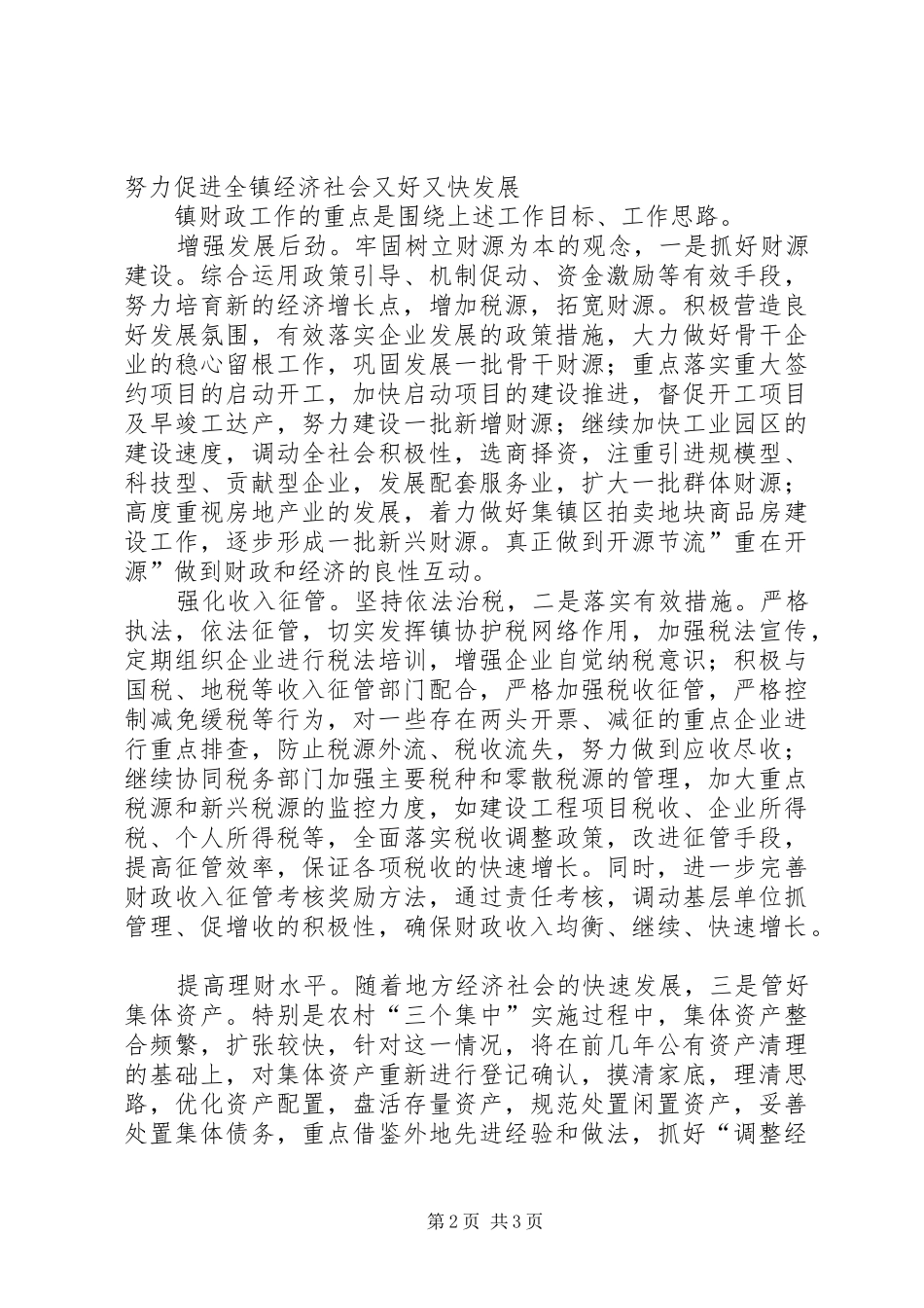 财政所长在审计专题会讲话发言_第2页