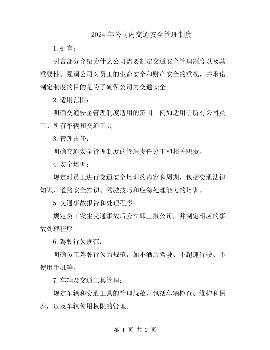 2024年公司内交通安全管理制度 _第1页