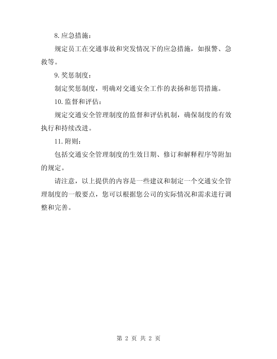 2024年公司内交通安全管理制度 _第2页