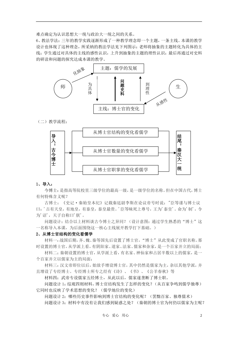 高中历史 从博士官的变迁看“儒学的兴起”教案 人民版必修1_第2页