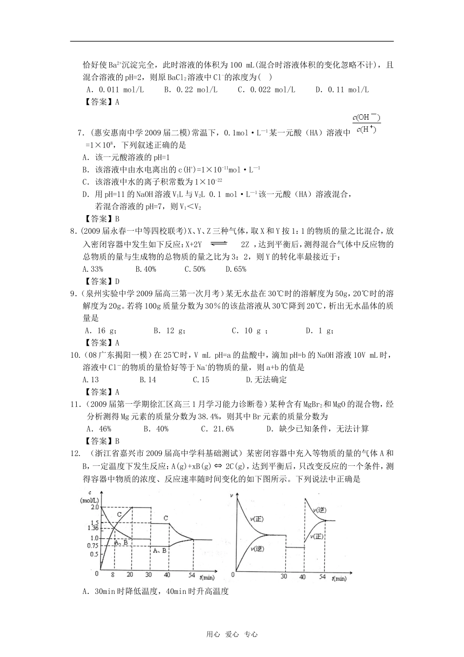 2010高中化学高考二轮复习考案：17专题十七《综合计算》全国通用_第2页