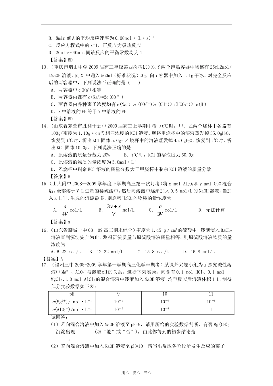 2010高中化学高考二轮复习考案：17专题十七《综合计算》全国通用_第3页