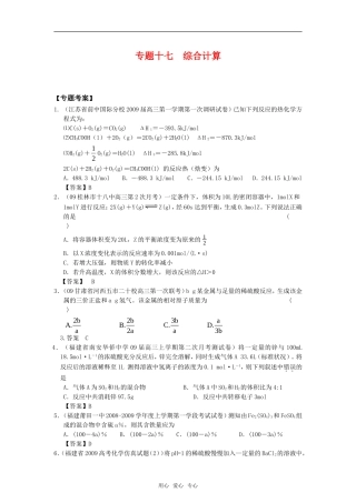 2010高中化学高考二轮复习考案：17专题十七《综合计算》全国通用