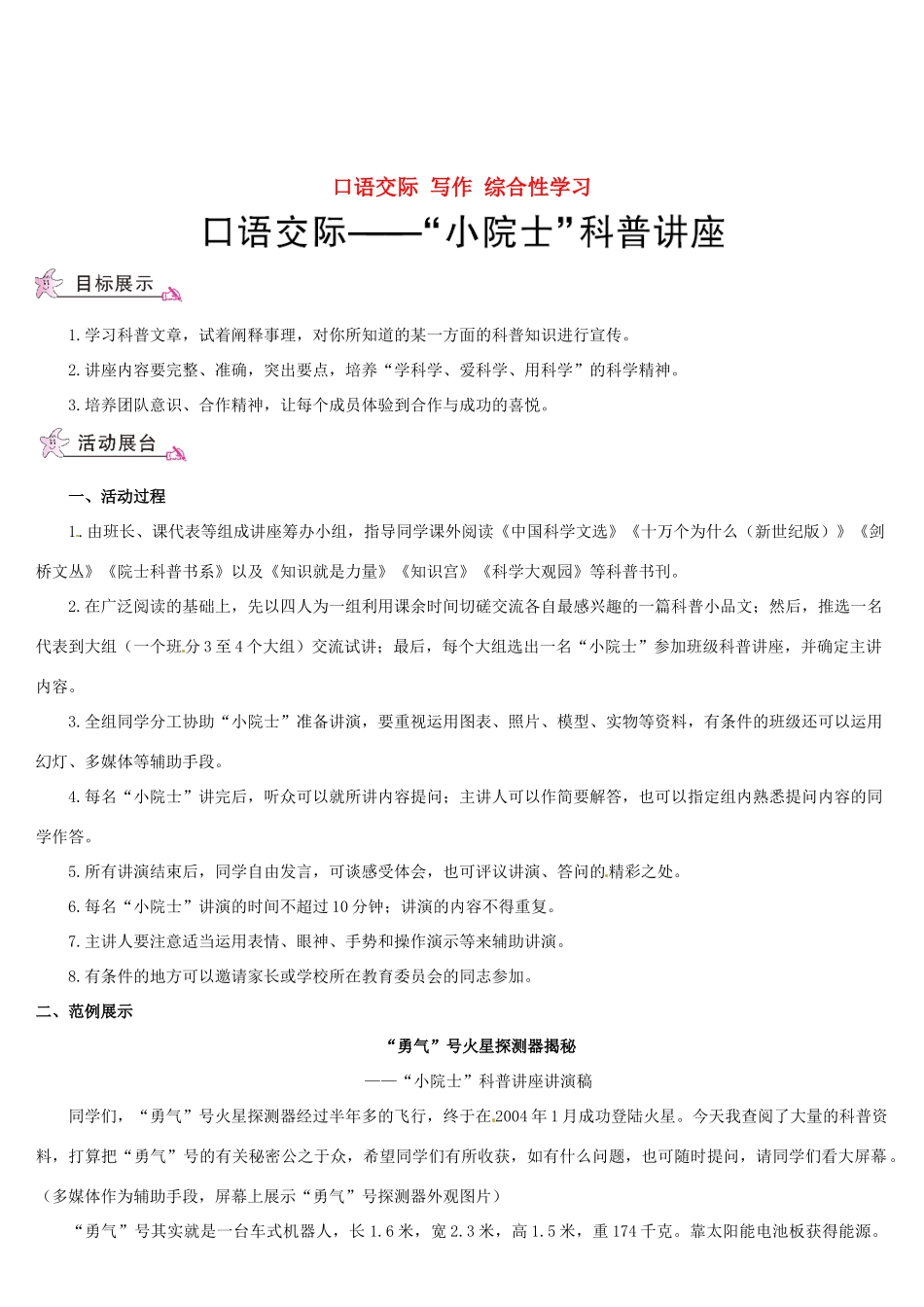 （名校讲坛）八年级语文上册 第五单元 口语交际 写作 综合性学习教案 （新版）语文版-（新版）语文版初中八年级上册语文教案_第1页