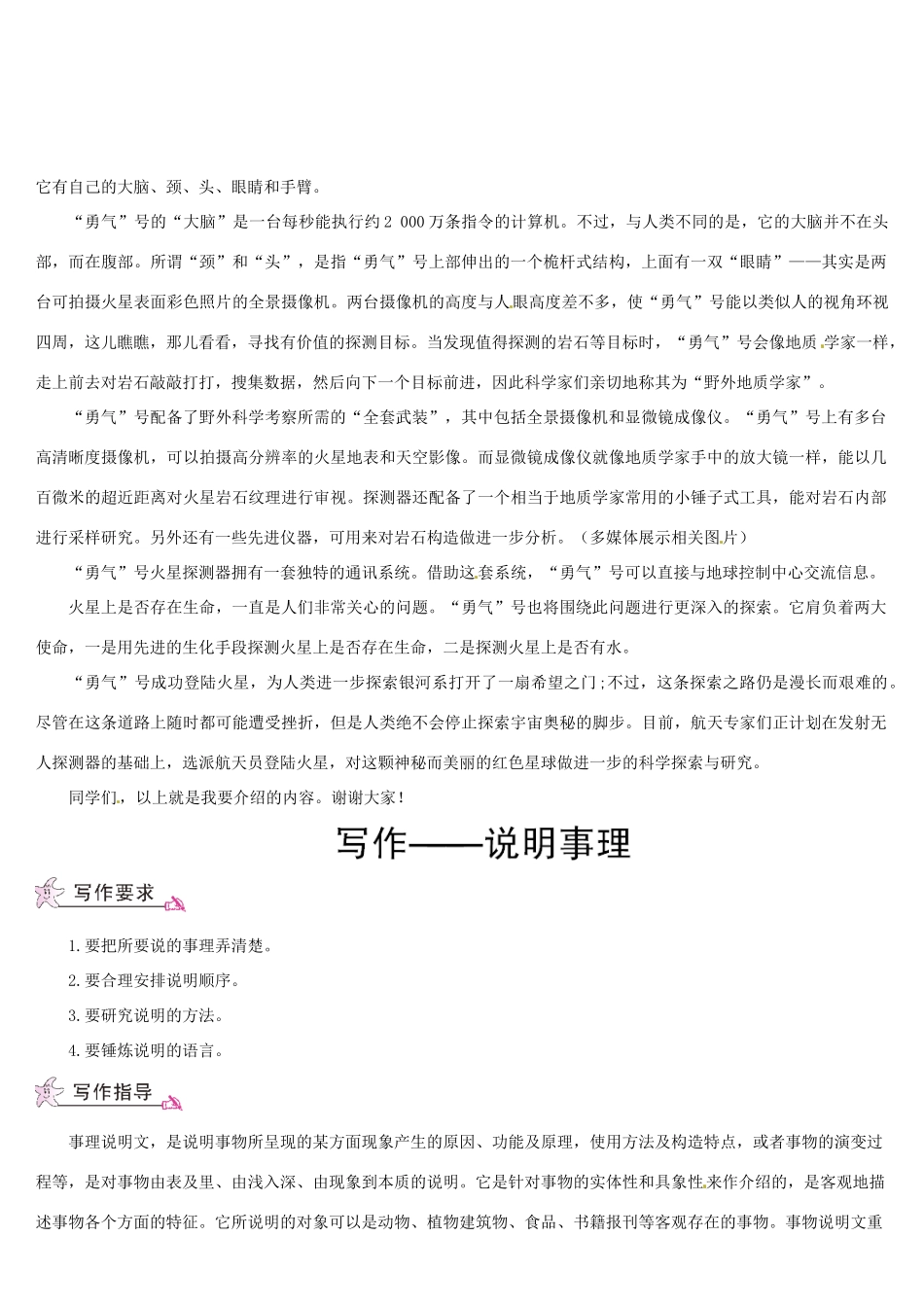 （名校讲坛）八年级语文上册 第五单元 口语交际 写作 综合性学习教案 （新版）语文版-（新版）语文版初中八年级上册语文教案_第2页