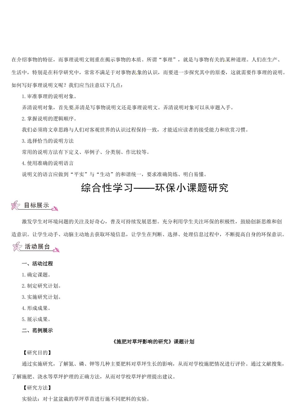 （名校讲坛）八年级语文上册 第五单元 口语交际 写作 综合性学习教案 （新版）语文版-（新版）语文版初中八年级上册语文教案_第3页