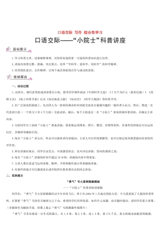 （名校讲坛）八年级语文上册 第五单元 口语交际 写作 综合性学习教案 （新版）语文版-（新版）语文版初中八年级上册语文教案
