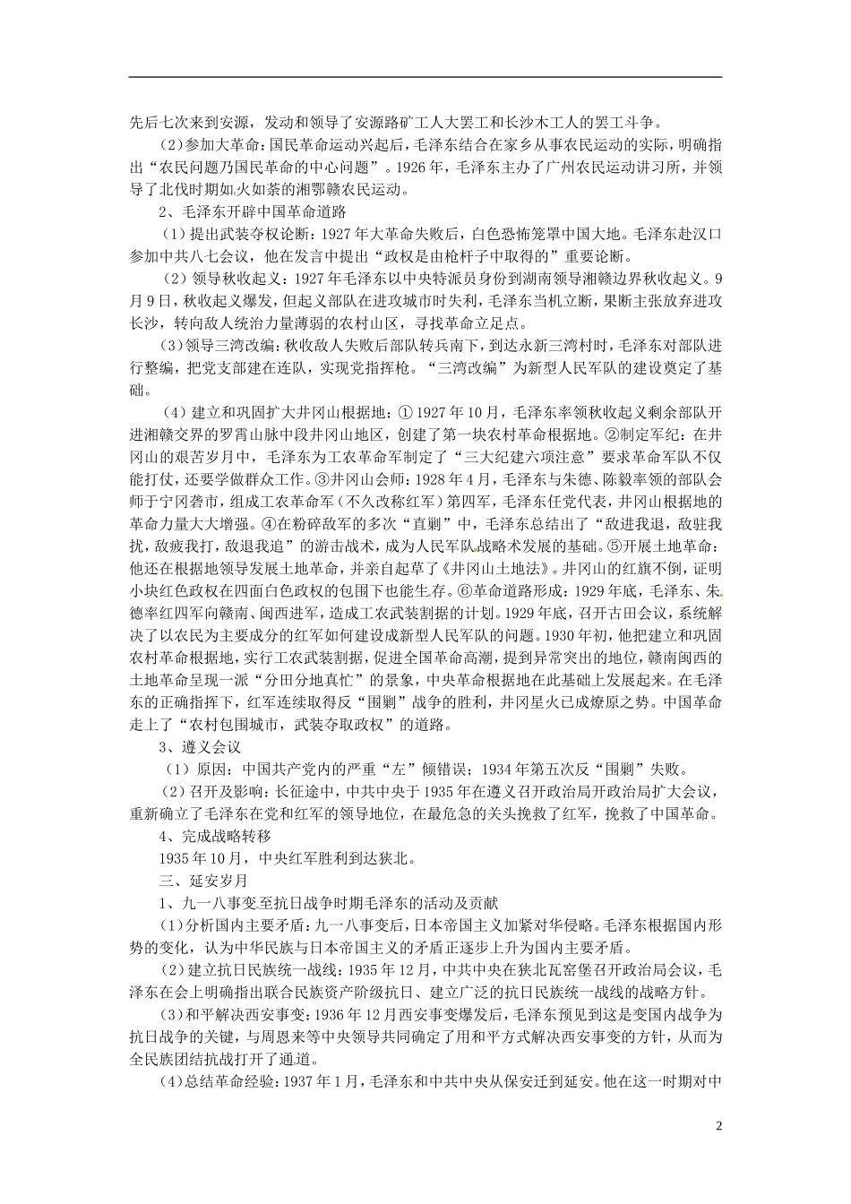 高中历史 5.5新中国的缔造者 毛泽东（一）教案 人民版选修4-人民版高二选修4历史教案_第2页