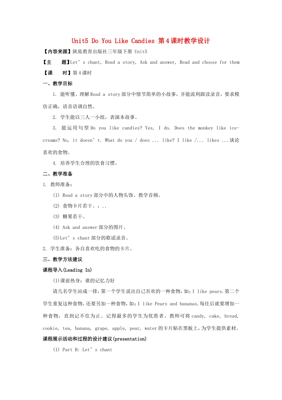 学年三年级英语下册 Unit 5 Do You Like Candies（第4课时）教学设计 陕旅版-陕旅版小学三年级下册英语教案_第1页