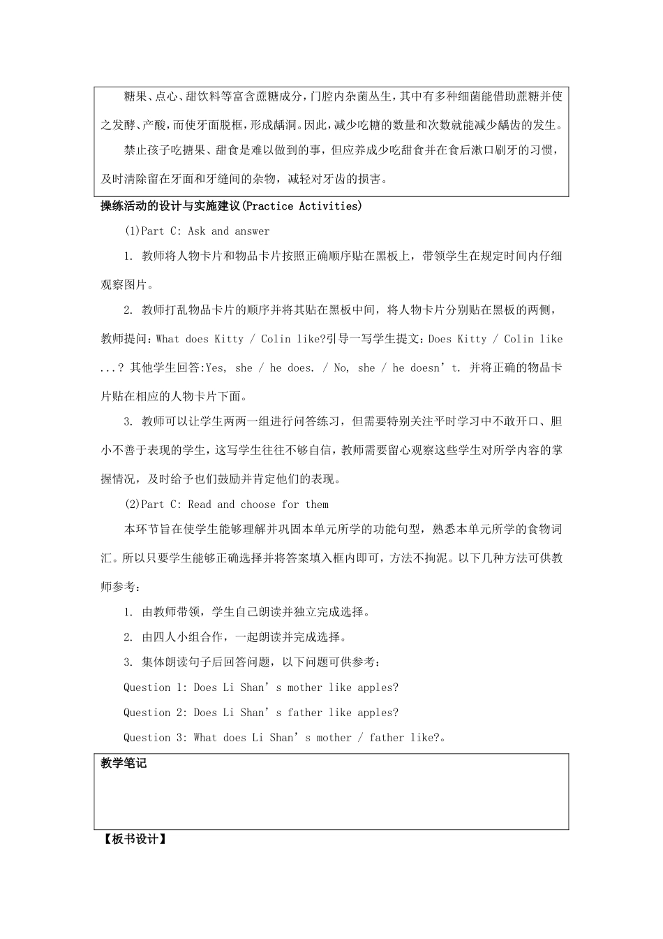 学年三年级英语下册 Unit 5 Do You Like Candies（第4课时）教学设计 陕旅版-陕旅版小学三年级下册英语教案_第3页