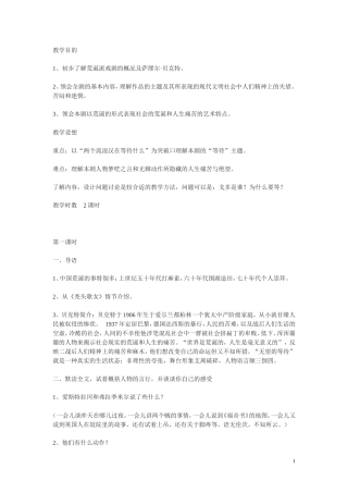 13.等待戈多 教案
