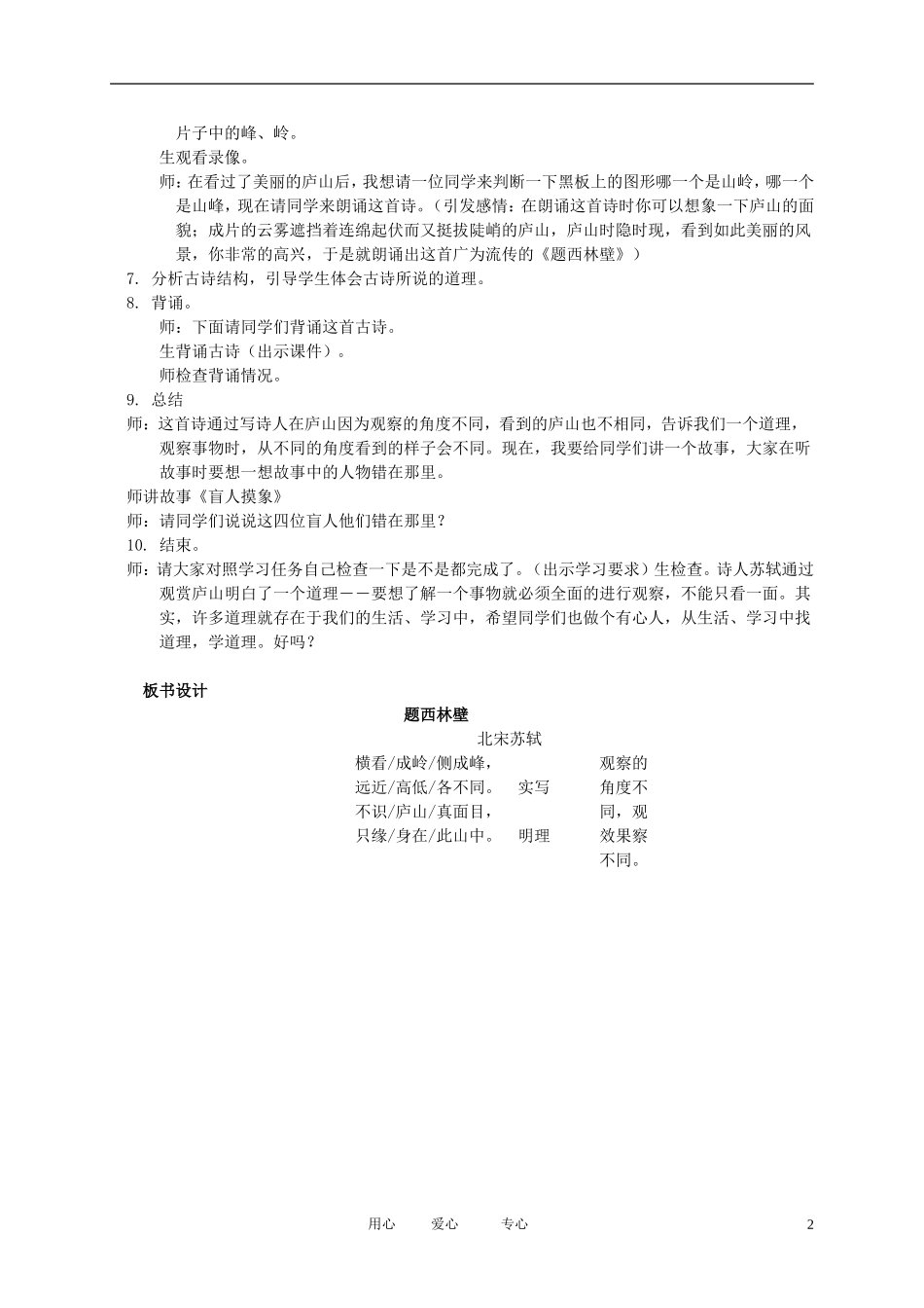 五年级语文下册 古诗二首—题西林壁2教案 北师大版_第2页