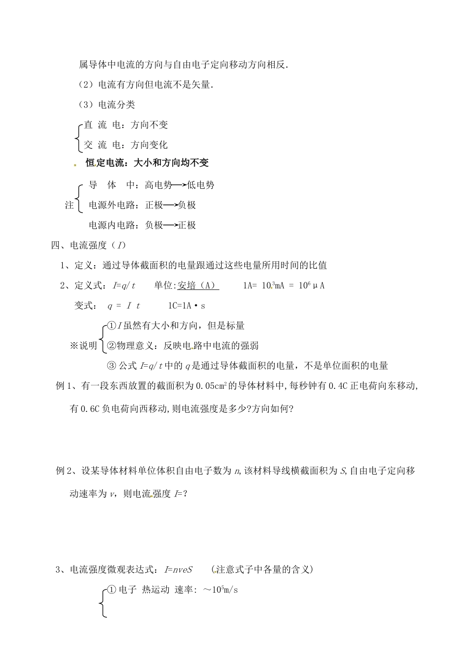 江苏省淮安中学高一物理《电源和电流》教案_第2页