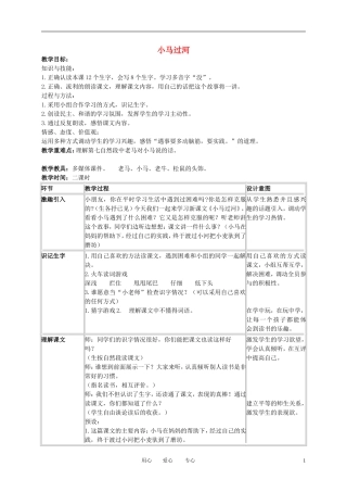二年级语文下册 小马过河教案 冀教版