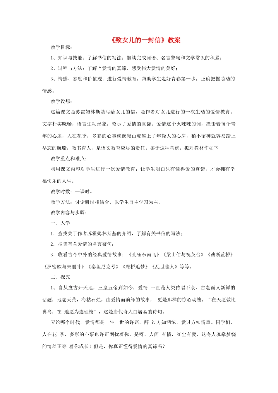 湖南省益阳市六中九年级语文《致女儿的一封信》教案_第1页