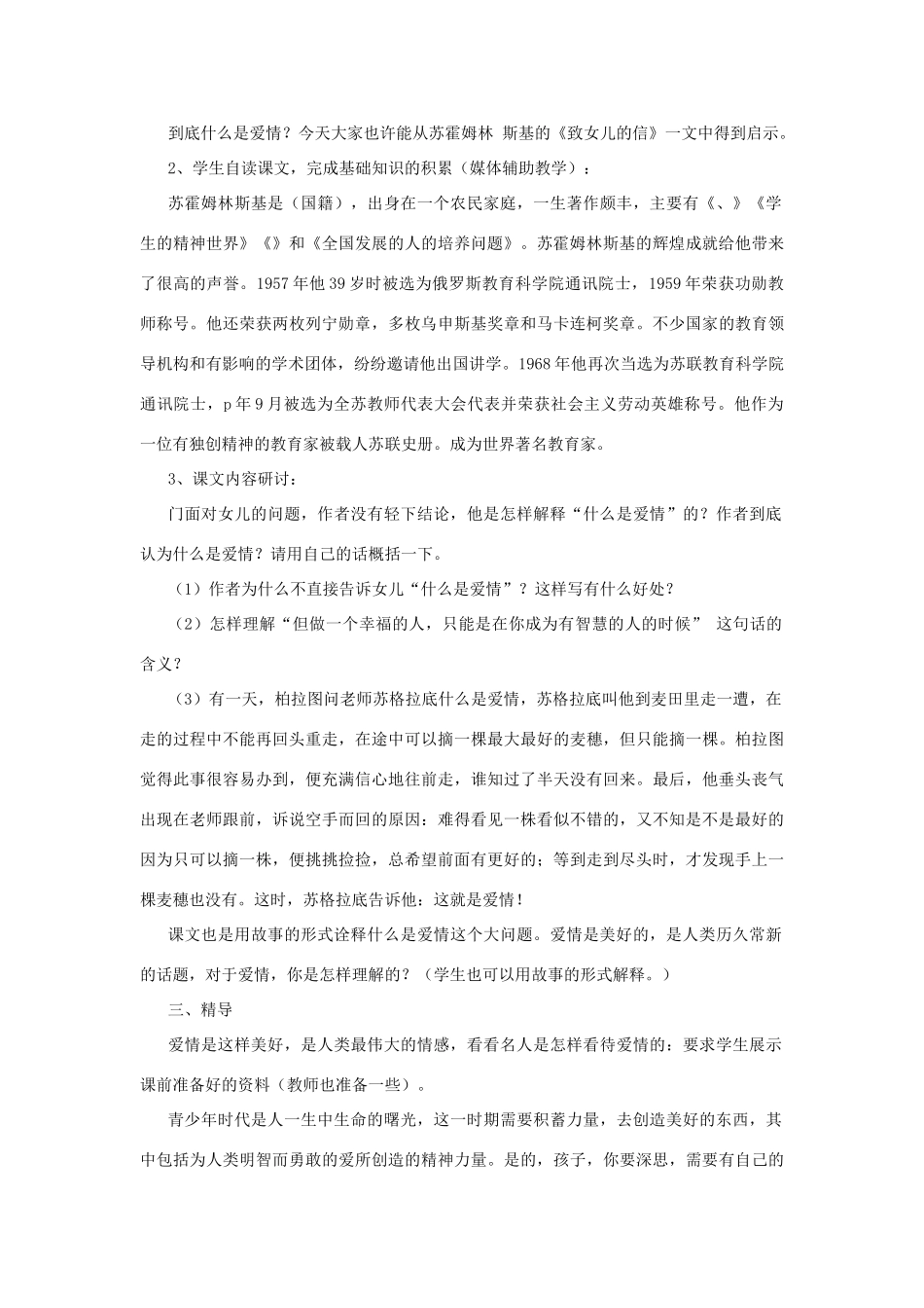 湖南省益阳市六中九年级语文《致女儿的一封信》教案_第2页