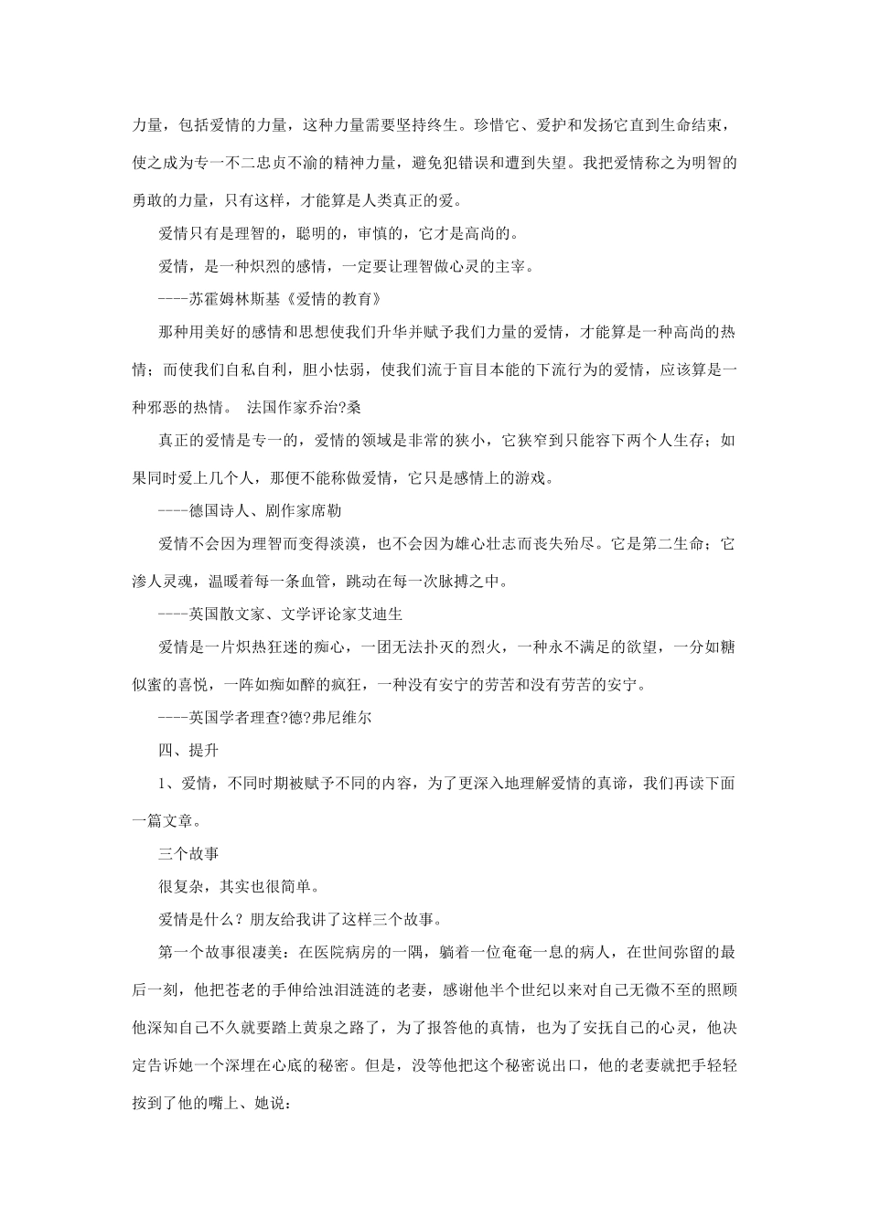 湖南省益阳市六中九年级语文《致女儿的一封信》教案_第3页