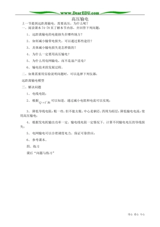 高中物理高压输电教案 新课标 人教版 选修1-1