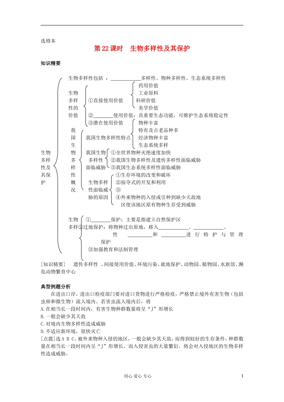 高中生物 第六章学案2 新人教版选修_第1页