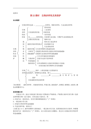高中生物 第六章学案2 新人教版选修