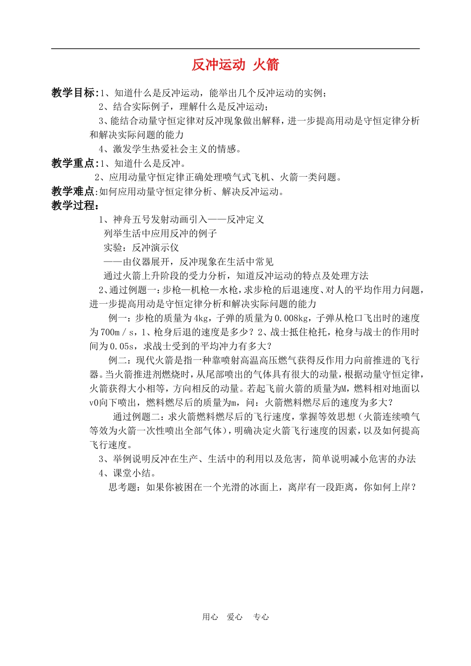 高一物理动量：反冲运动 火箭　教案2人教版_第1页