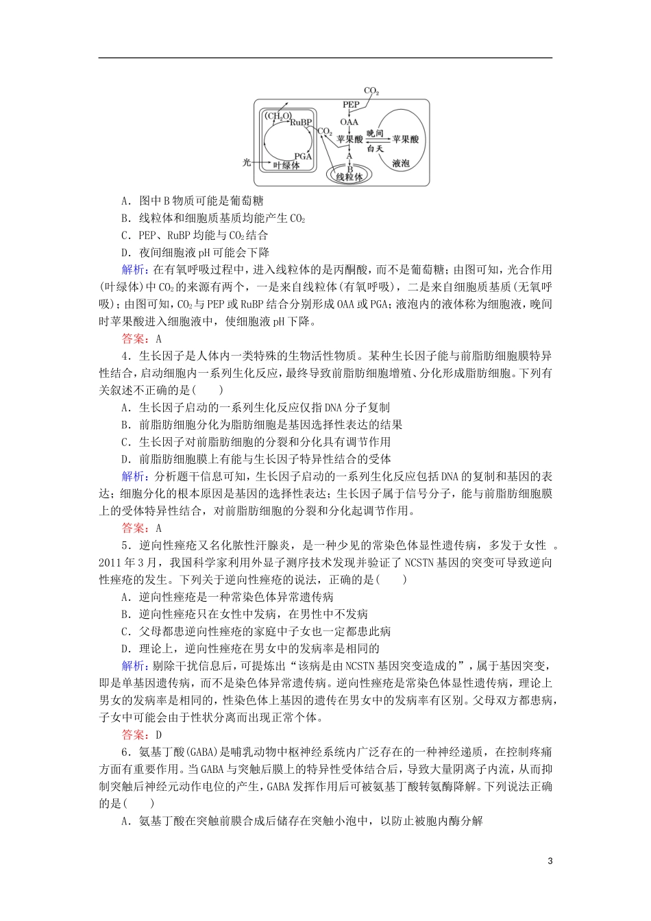 高考生物大二轮复习 第02部分 01 选择题专项突破 突破题型05 信息给予类——“去粗存精”突破法学案-人教版高三全册生物学案_第3页