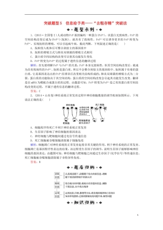 高考生物大二轮复习 第02部分 01 选择题专项突破 突破题型05 信息给予类——“去粗存精”突破法学案-人教版高三全册生物学案