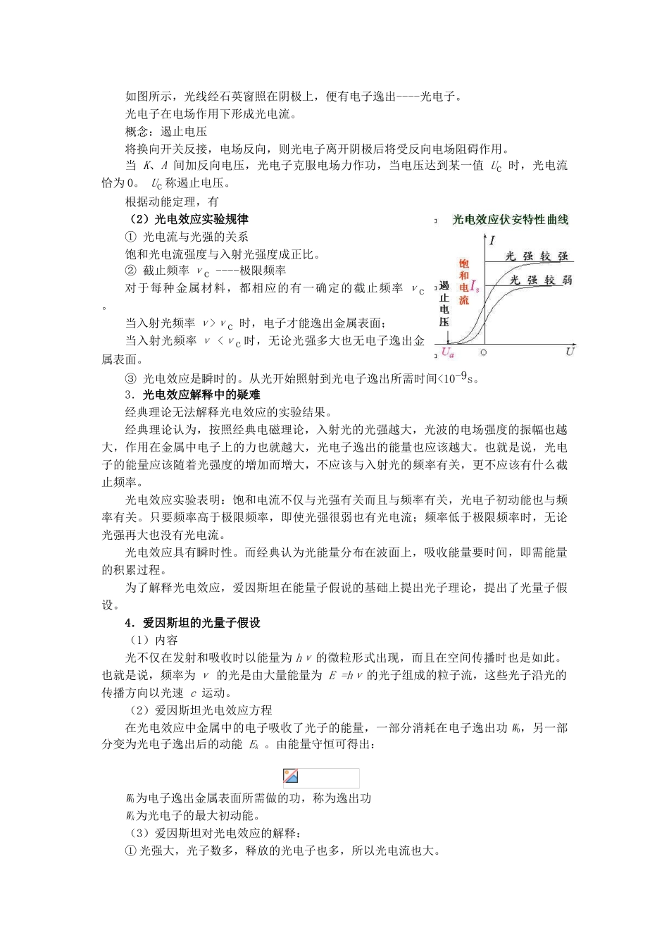 高中物理 17.2 科学的转折：光的粒子性教案 新人教版选修3-5_第2页