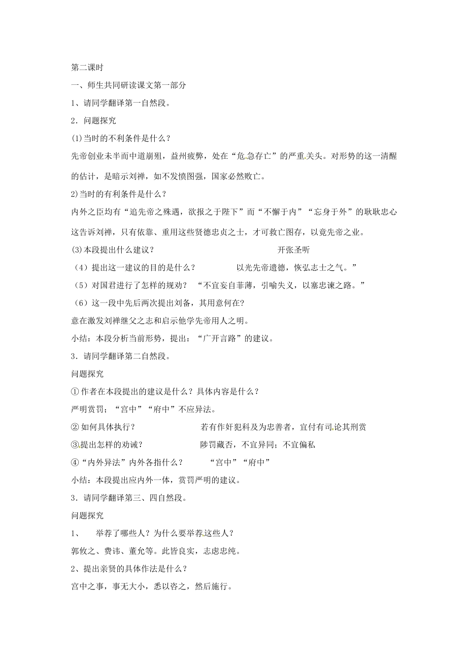 安徽省滁州市定远县炉桥中学九年级语文上册 24 出师表教案 新人教版_第2页