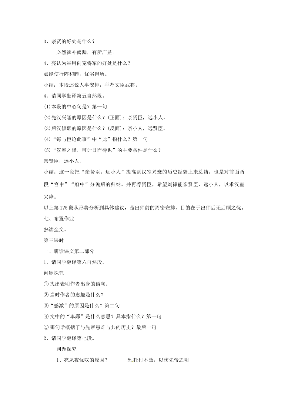 安徽省滁州市定远县炉桥中学九年级语文上册 24 出师表教案 新人教版_第3页