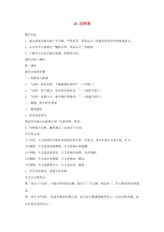 安徽省滁州市定远县炉桥中学九年级语文上册 24 出师表教案 新人教版