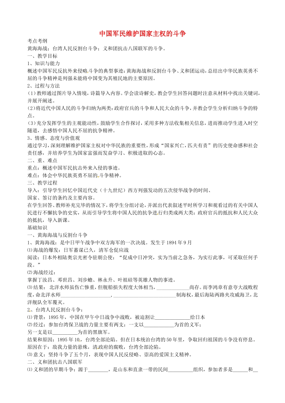 《中国军民维护国家主权的斗争》教案（1）_第1页