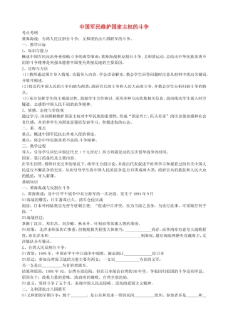 《中国军民维护国家主权的斗争》教案（1）