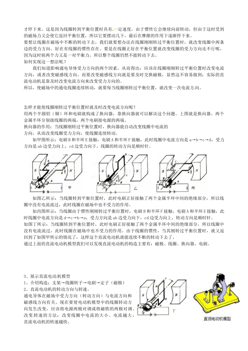 福建省福州市龙山初级中学九年级物理全册 17.3 科学探究 电动机为什么样会转动教案 （新版）沪科版_第2页