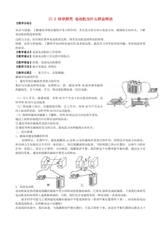 福建省福州市龙山初级中学九年级物理全册 17.3 科学探究 电动机为什么样会转动教案 （新版）沪科版