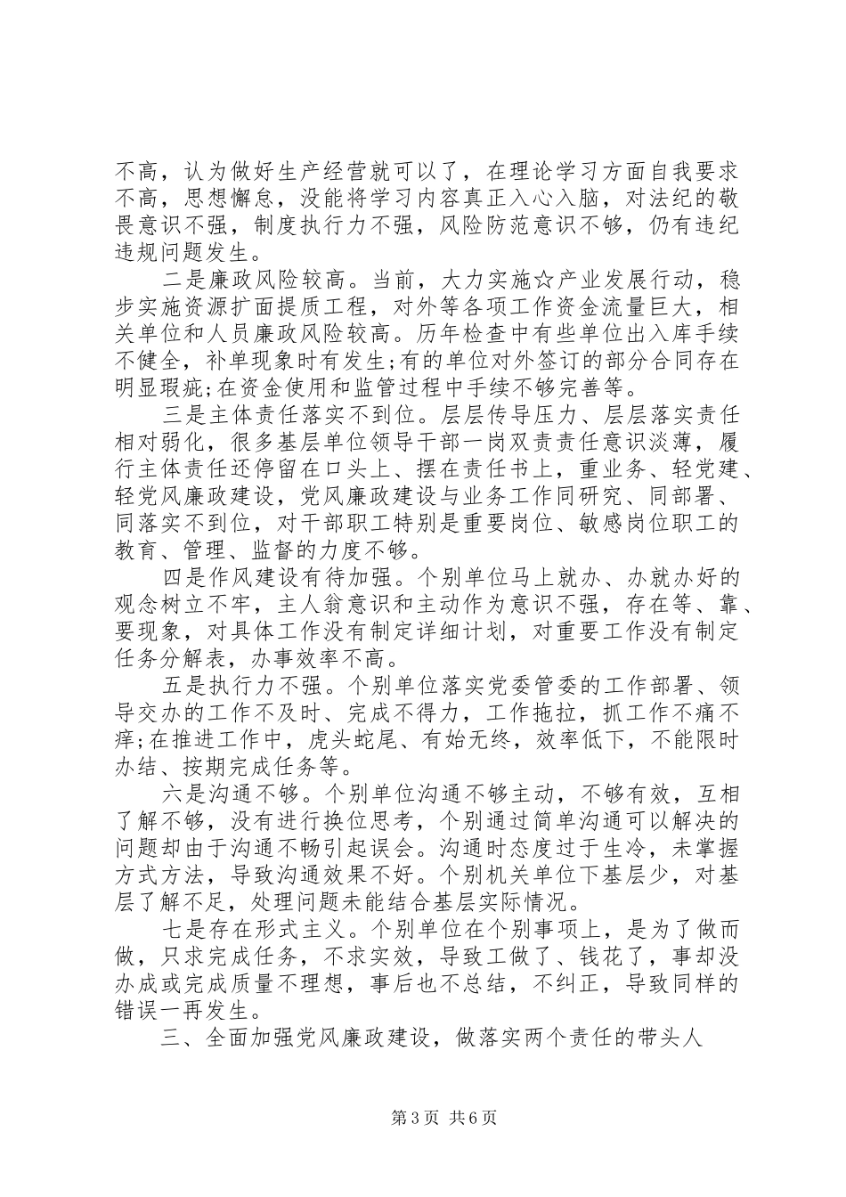 在党风廉政建设集体约谈会上的讲话发言最新_第3页