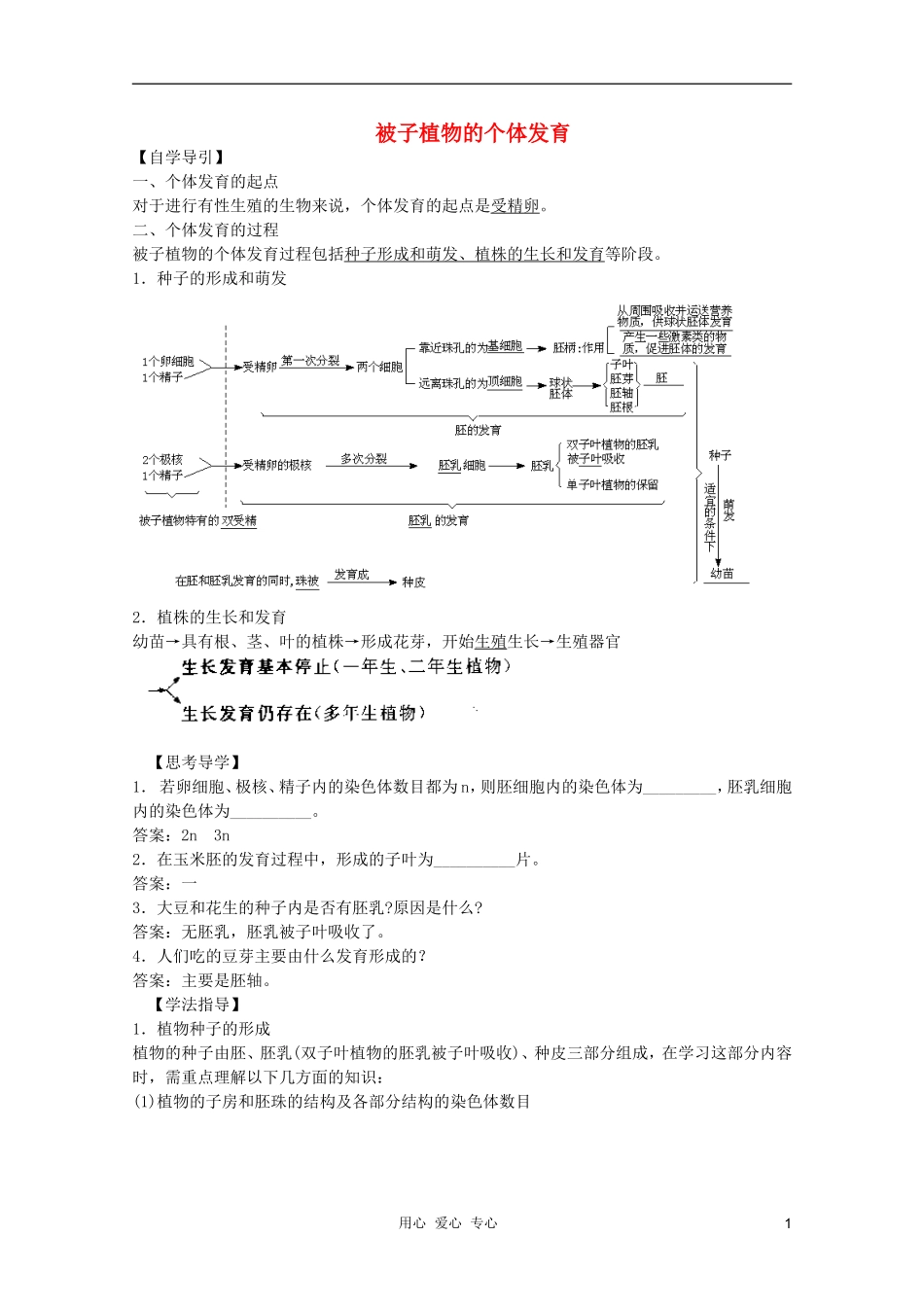 高中生物 第5章 被子植物的个体发育全套导学案 新人教版必修1_第1页