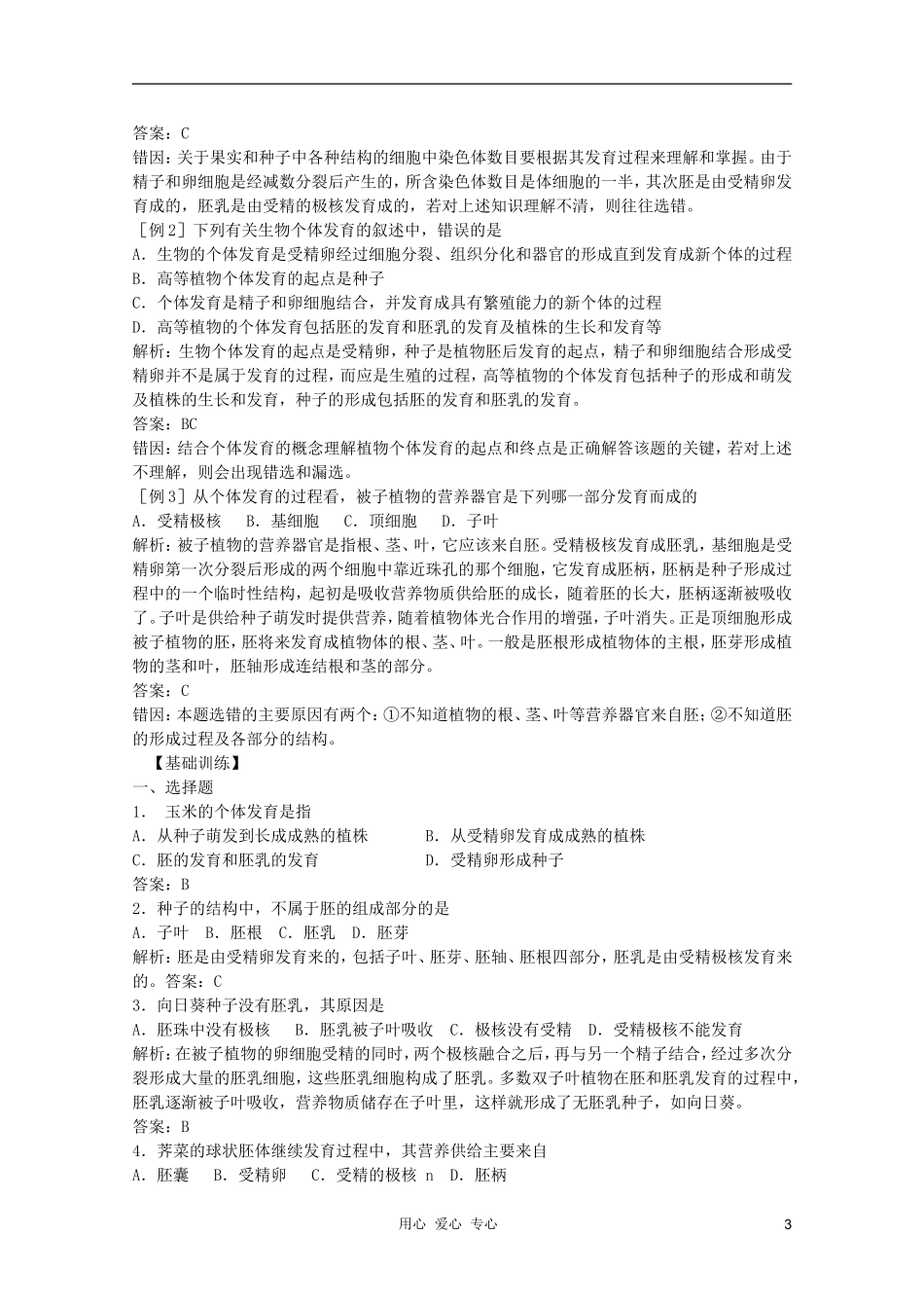 高中生物 第5章 被子植物的个体发育全套导学案 新人教版必修1_第3页