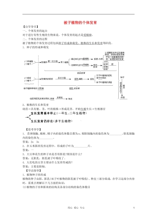 高中生物 第5章 被子植物的个体发育全套导学案 新人教版必修1