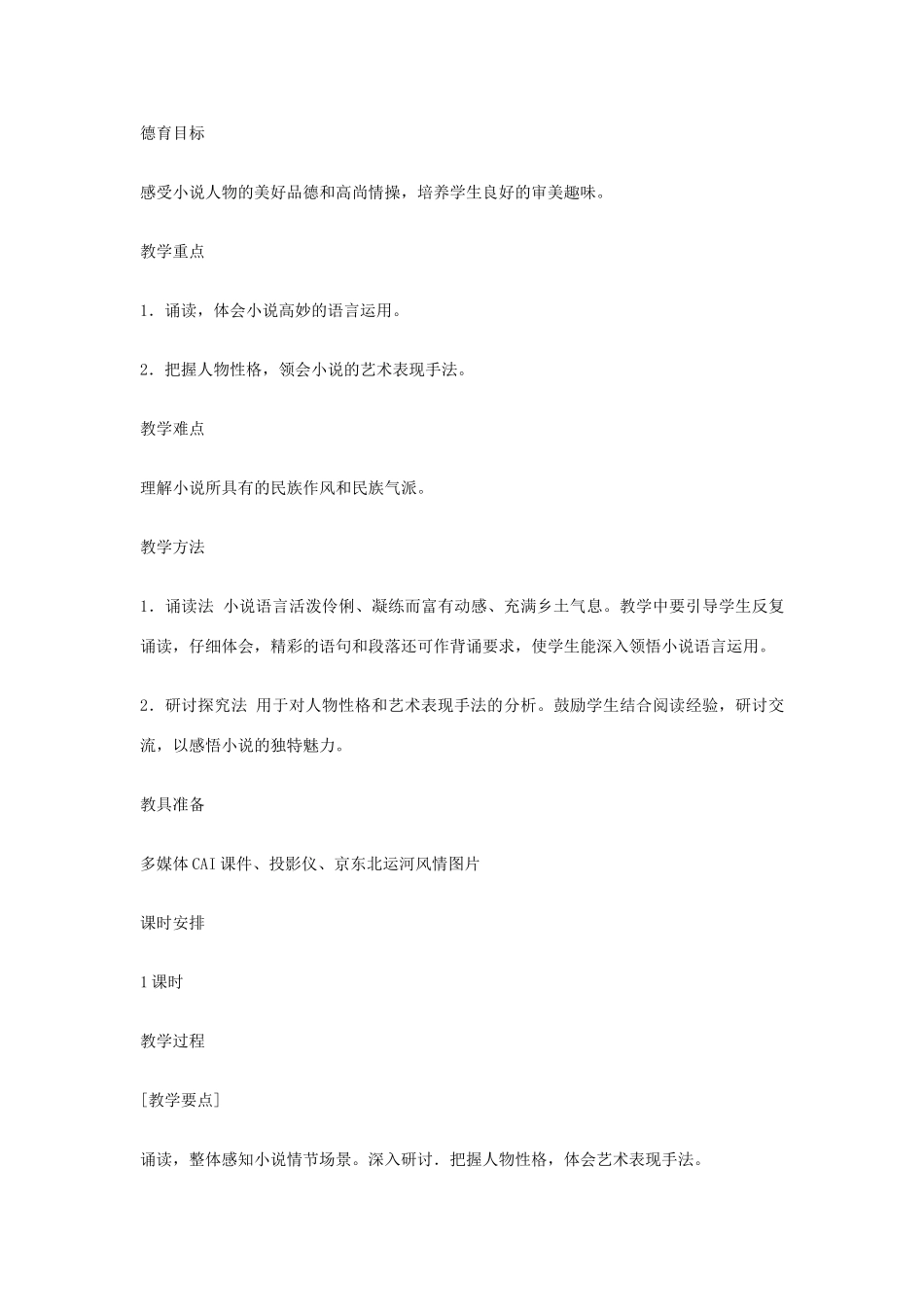 九年级语文下册 6  蒲柳人家（节选）教案集 人教新课标版_第2页