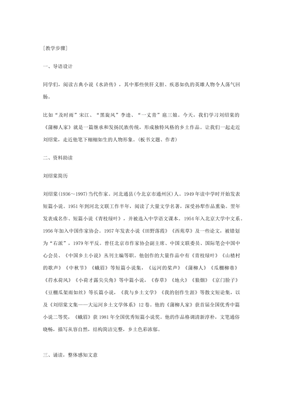 九年级语文下册 6  蒲柳人家（节选）教案集 人教新课标版_第3页
