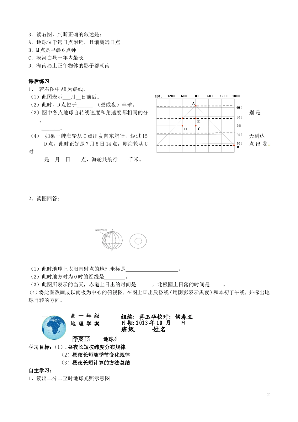 河北省隆化存瑞中学高一地理上册《地球公转的地理意义》教案_第2页