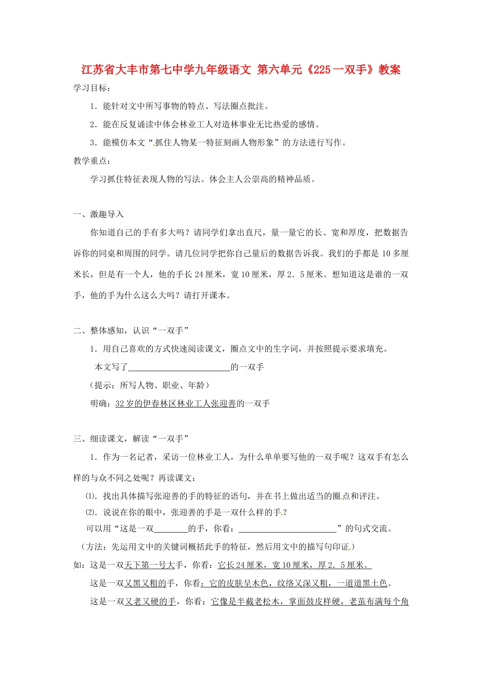 江苏省大丰市第七中学九年级语文 第六单元《225一双手》教案_第1页