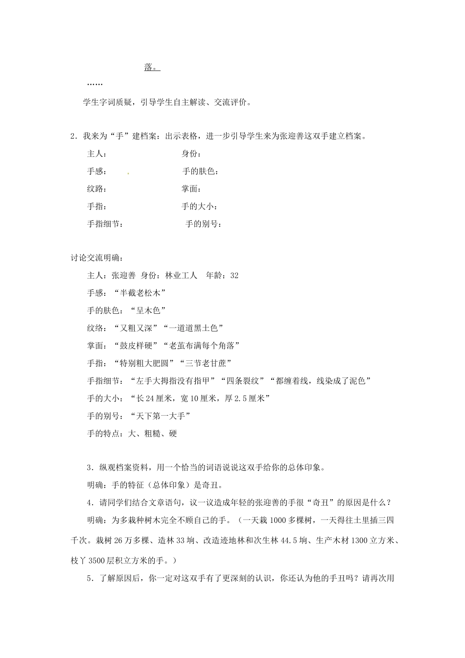 江苏省大丰市第七中学九年级语文 第六单元《225一双手》教案_第2页