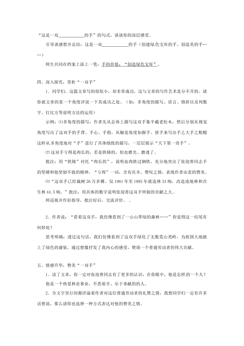 江苏省大丰市第七中学九年级语文 第六单元《225一双手》教案_第3页