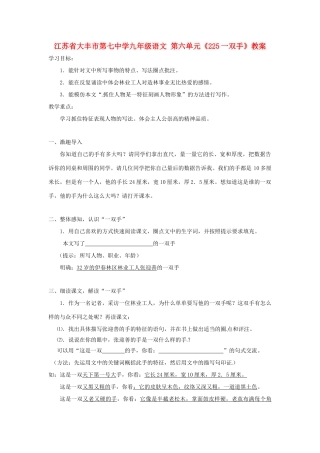 江苏省大丰市第七中学九年级语文 第六单元《225一双手》教案